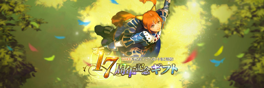 リネージュ2のイベント「17周年を記念してプレゼントをご用意！17周年記念ギフト」